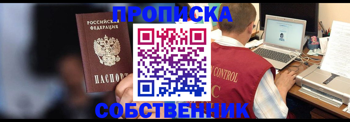 прописка ребенка в Йошкар-Оле